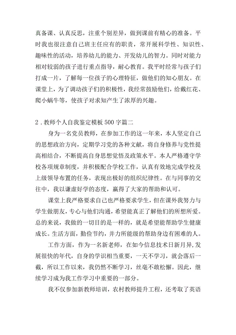 教师个人自我鉴定模板500字（精选20篇）.docx_第2页