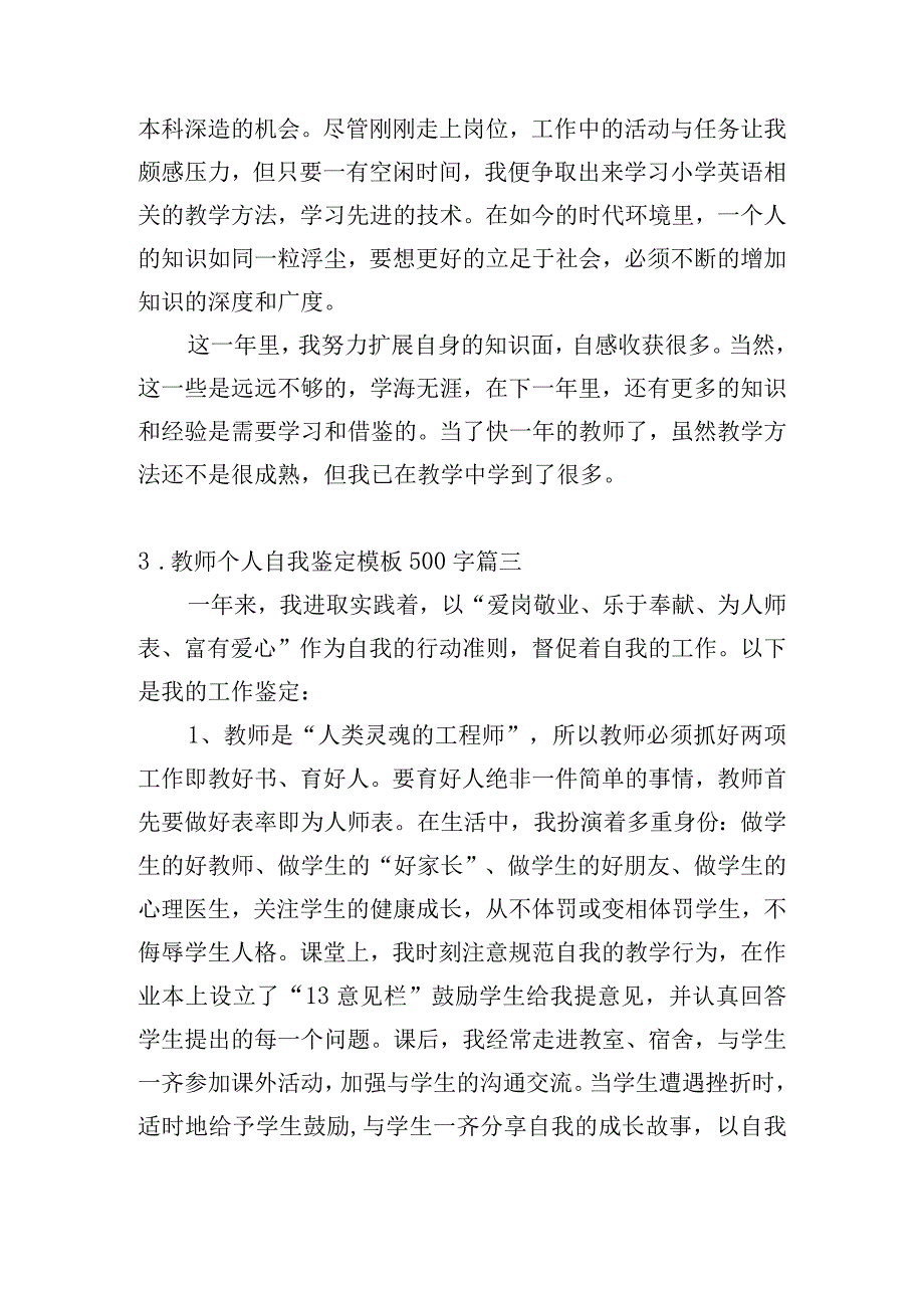 教师个人自我鉴定模板500字（精选20篇）.docx_第3页