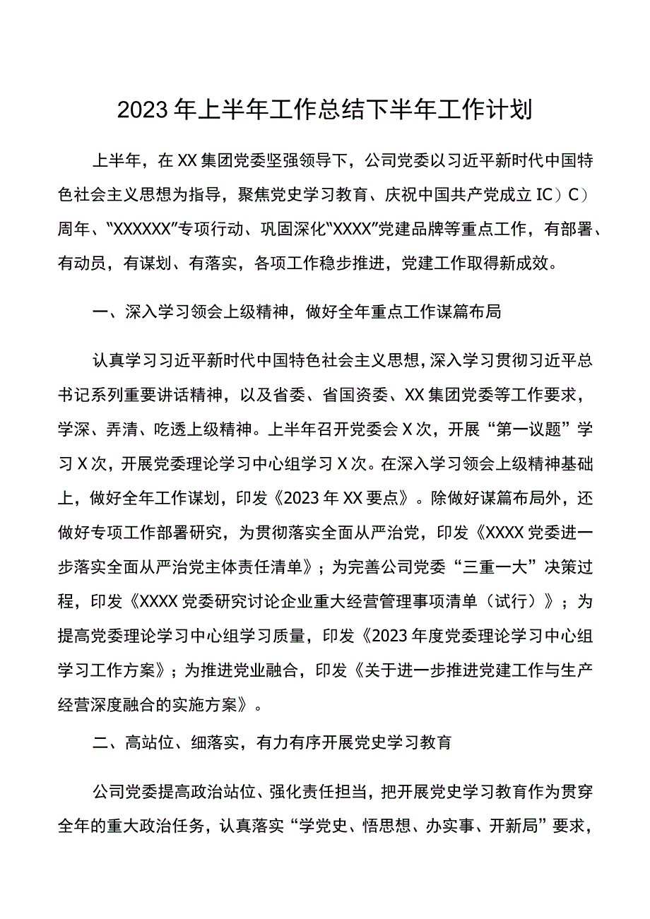 【工作总结】2021年上半年党建工作总结及计划.docx_第1页