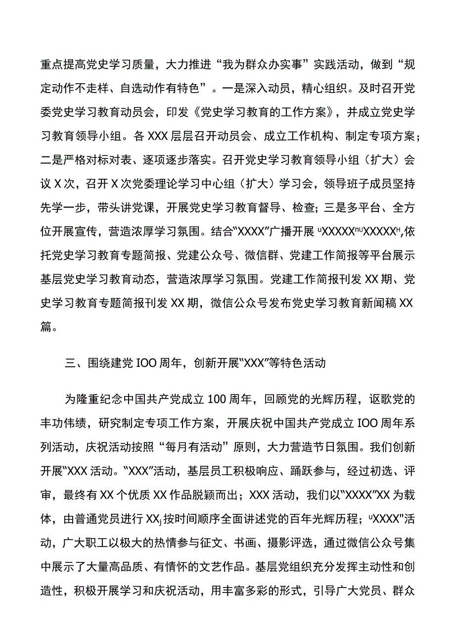 【工作总结】2021年上半年党建工作总结及计划.docx_第2页