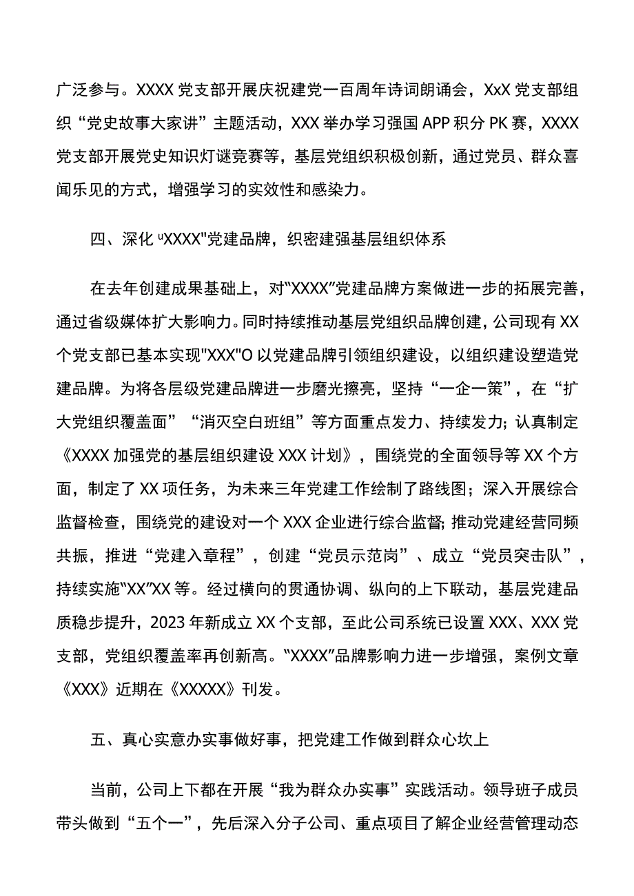 【工作总结】2021年上半年党建工作总结及计划.docx_第3页