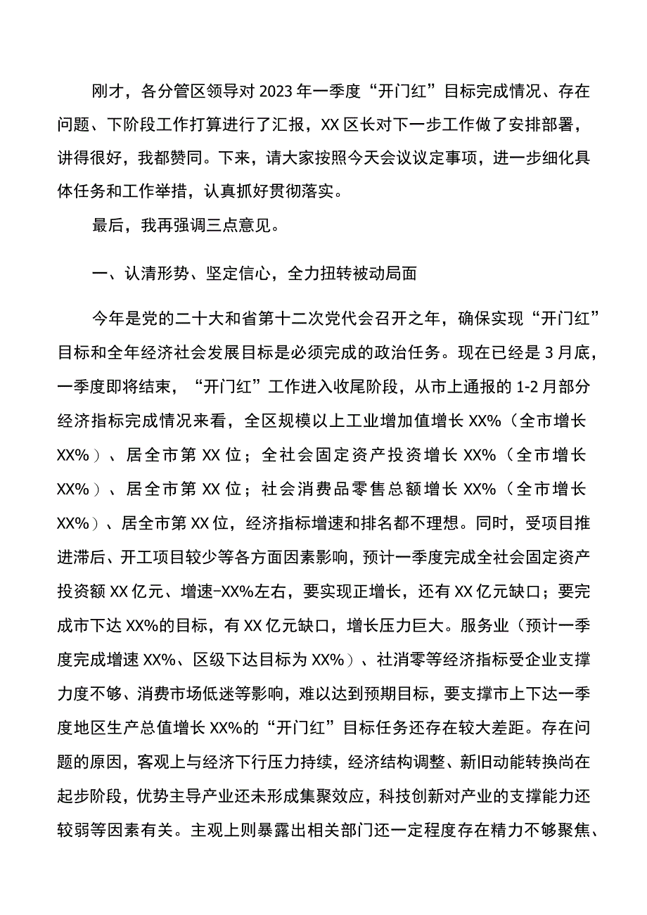 区委书记在2022年一季度“开门红”经济运行分析会上的主持讲话20220402.docx_第2页