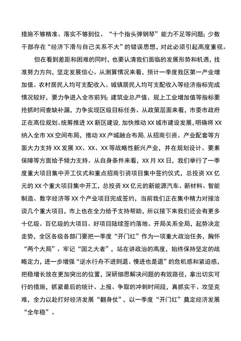 区委书记在2022年一季度“开门红”经济运行分析会上的主持讲话20220402.docx_第3页