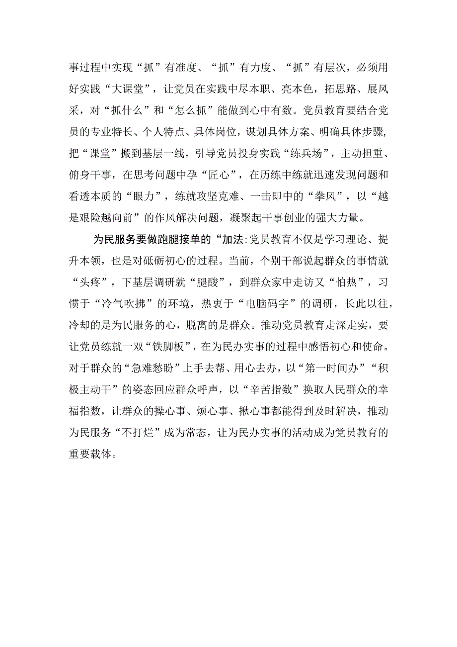 让党员教育“精神大餐”有滋有味.docx_第2页