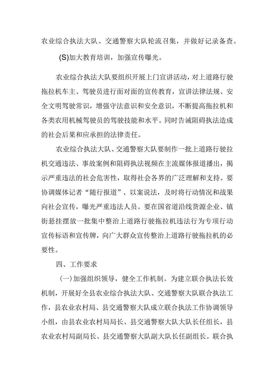 联合执法协作工作机制工作方案.docx_第3页