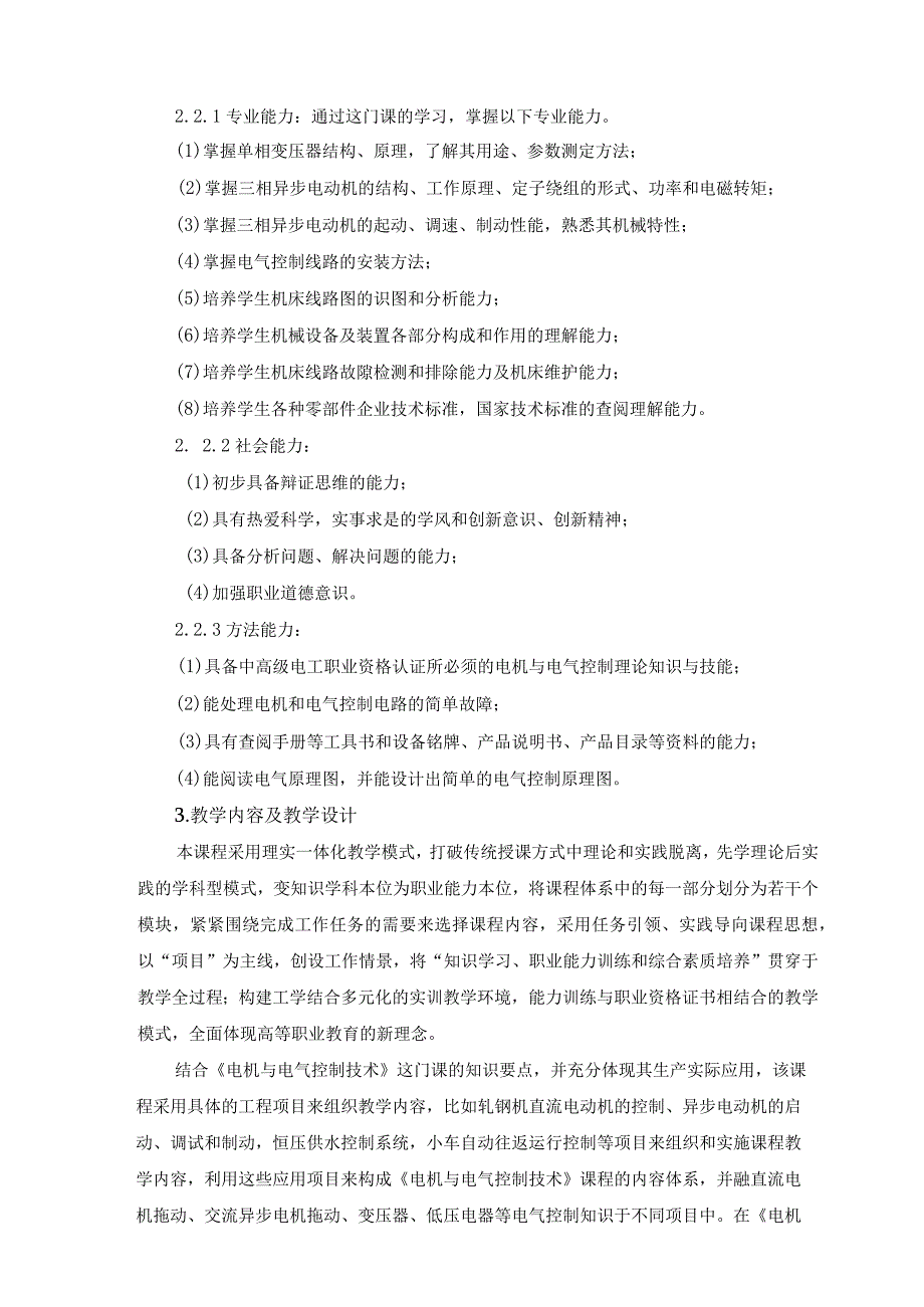 《电机与电气控制技术》课程标准（机电50课时）.docx_第2页