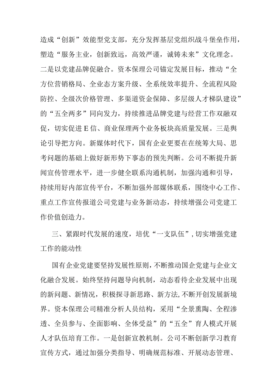 某国企党建工作经验交流材料.docx_第3页