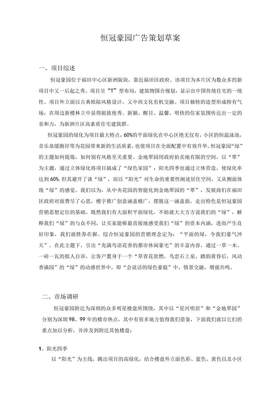 恒冠豪园策划草案.docx_第2页