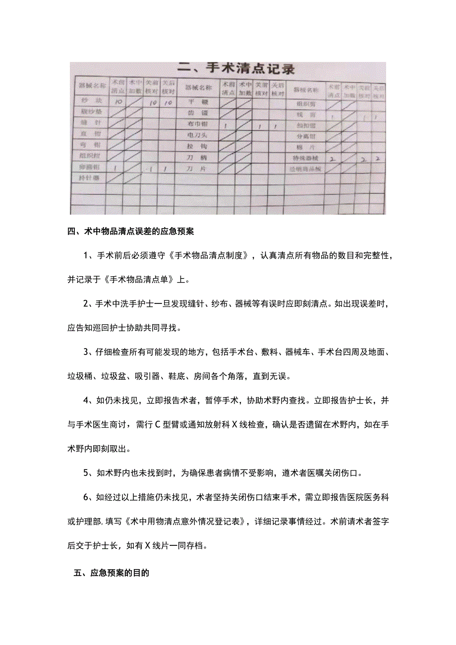 解析手术物品清点及误差应急预案.docx_第3页