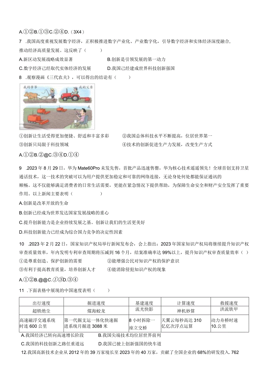 广东省佛山市多校联考2023-2024学年九年级上学期第一次月考道德与法治试题(无答案).docx_第2页