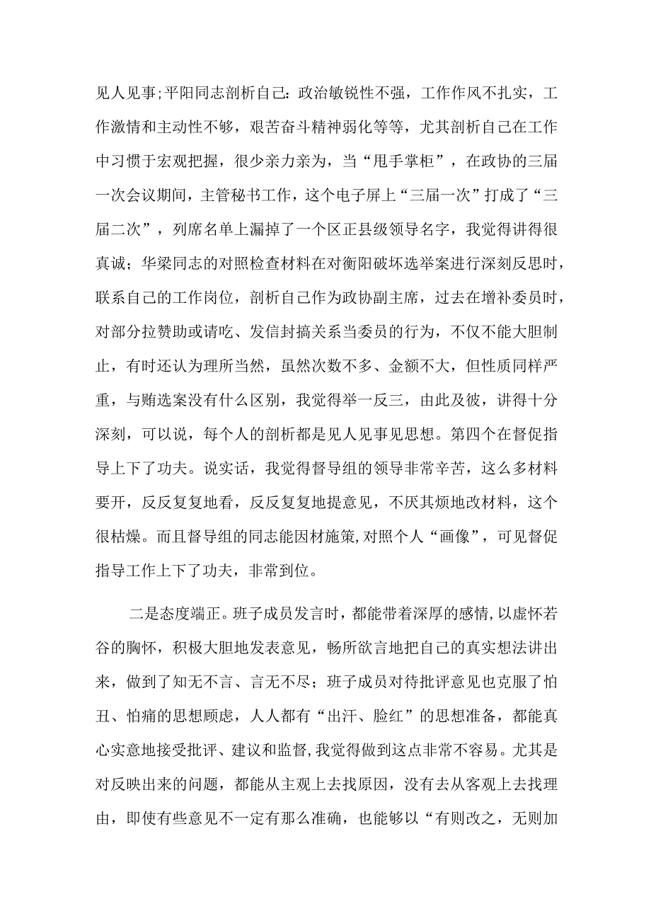 组织生活会点评总结七篇.docx_第2页