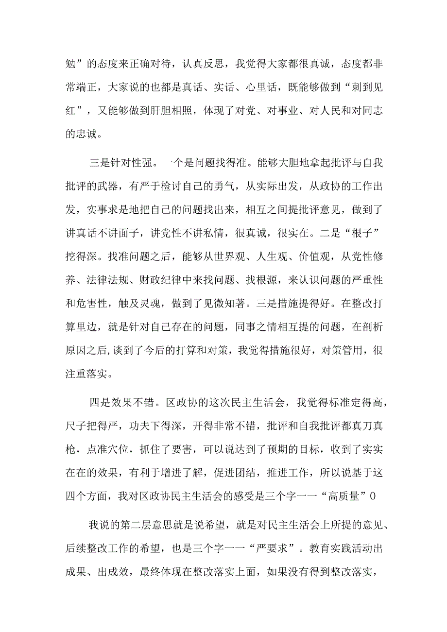 组织生活会点评总结七篇.docx_第3页