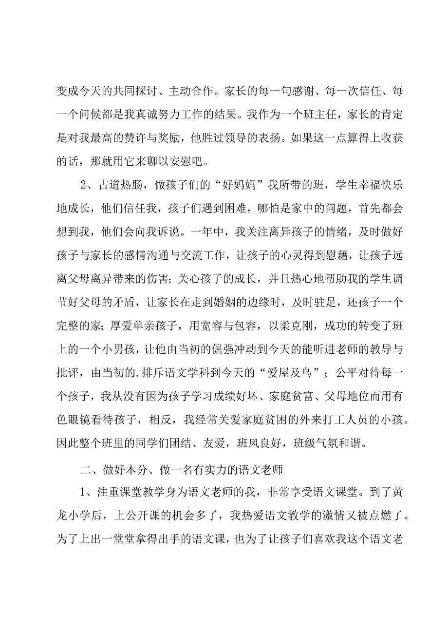 小学教师年终述职报告.docx_第2页