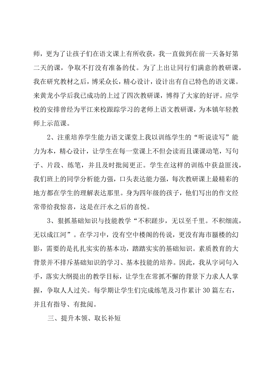 小学教师年终述职报告.docx_第3页