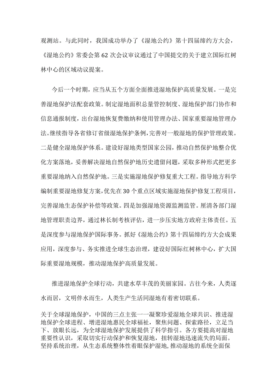 湿地保护心得体会发言.docx_第2页