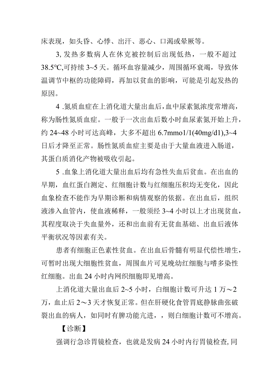 上消化道出血诊疗常规.docx_第2页