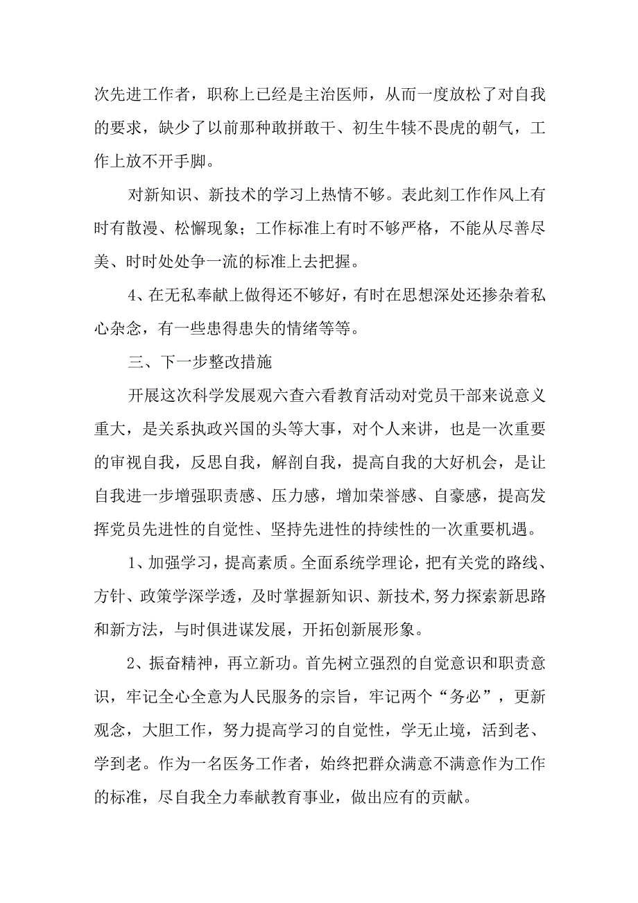 医务人员自我剖析材料3.docx_第3页