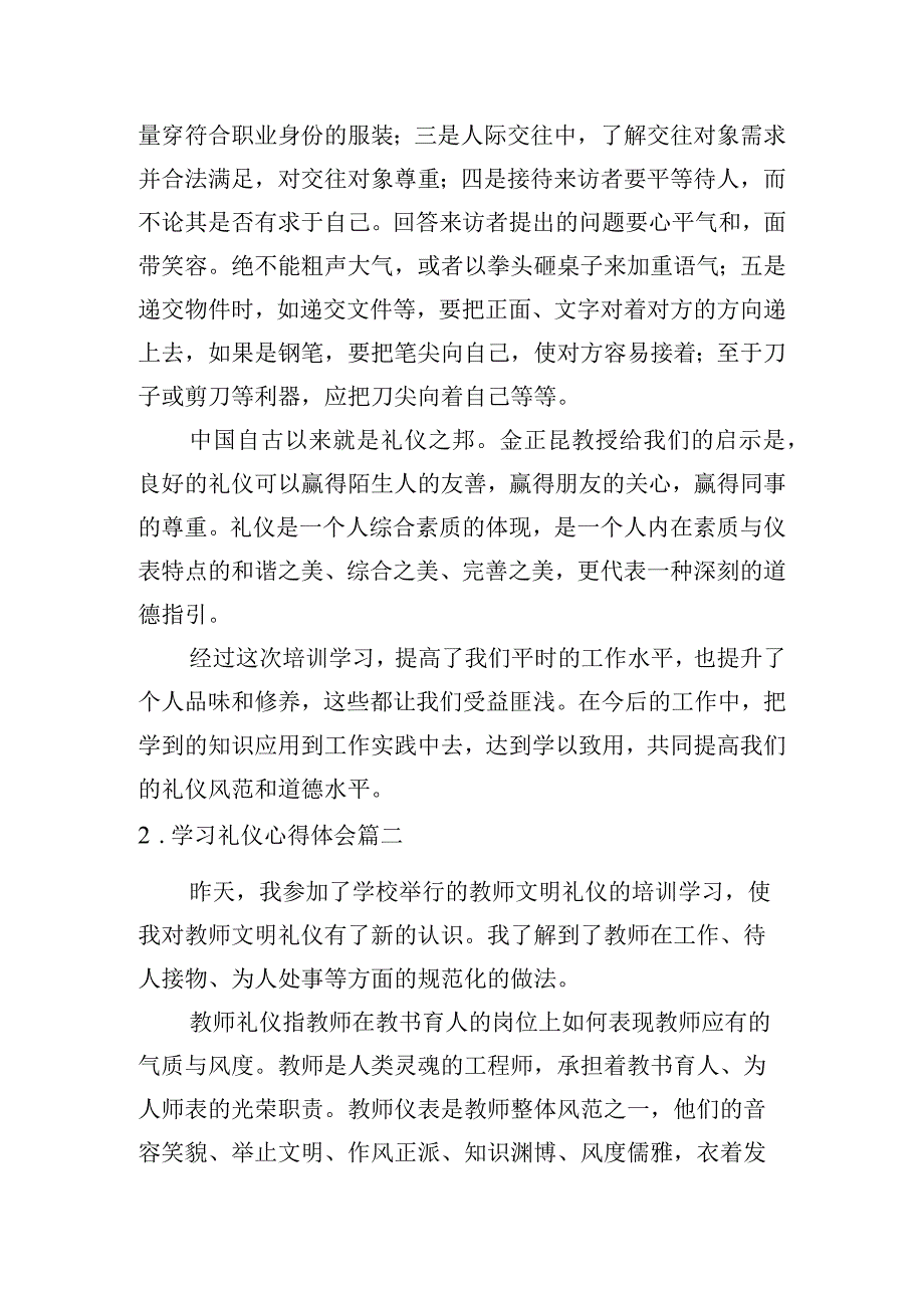 学习礼仪心得体会（通用10篇）.docx_第2页