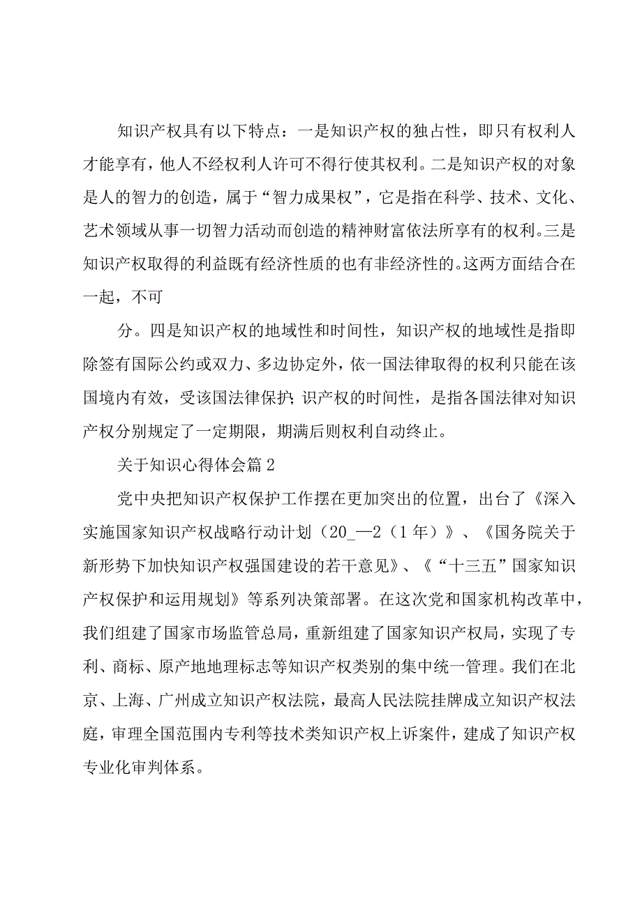 关于知识心得体会(9篇).docx_第3页