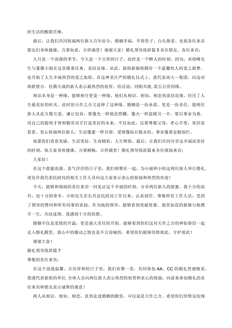 婚礼领导致辞精选10篇.docx_第3页