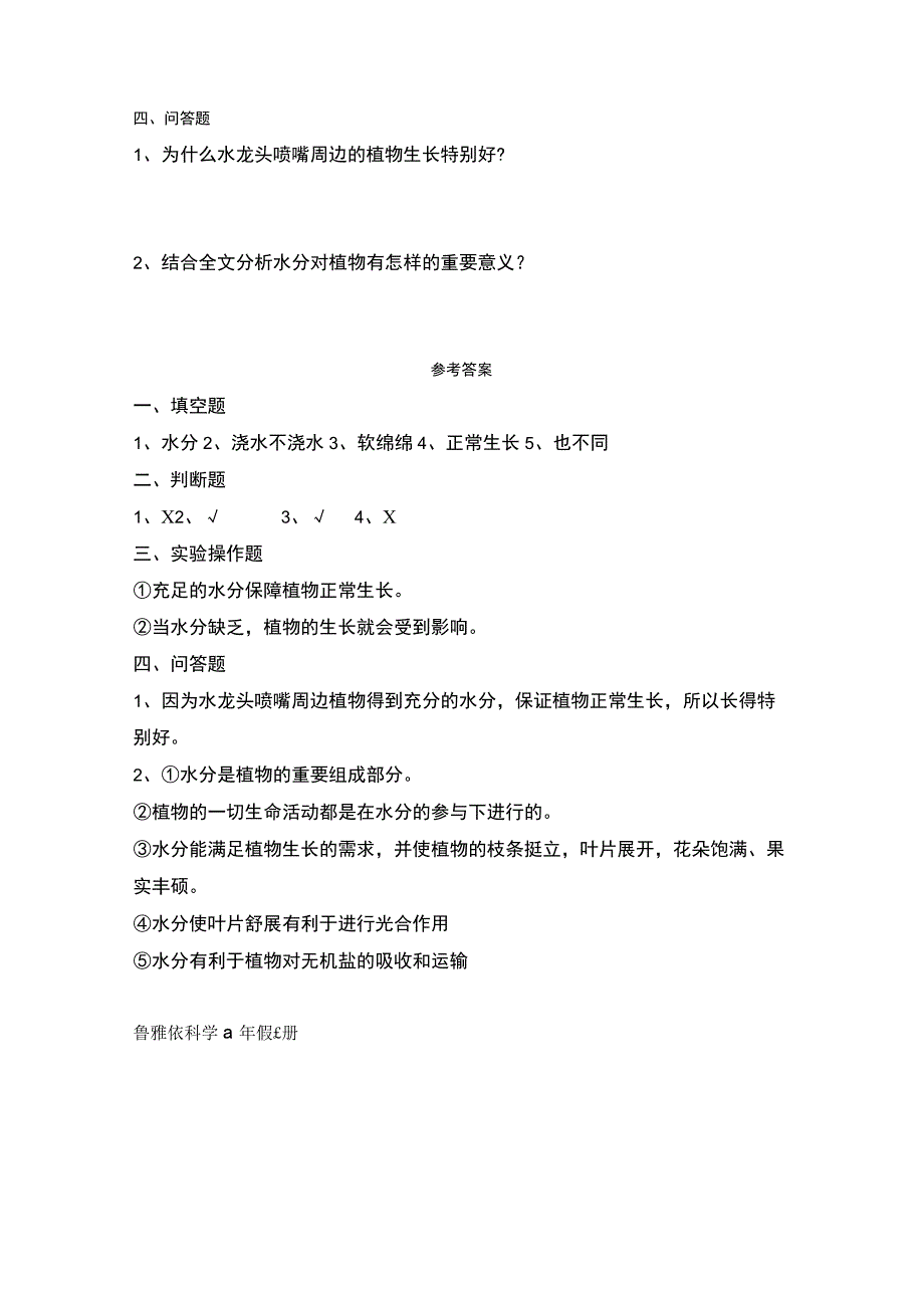 粤教版科学五年级上册全册练习题(一课一练含答案).docx_第3页