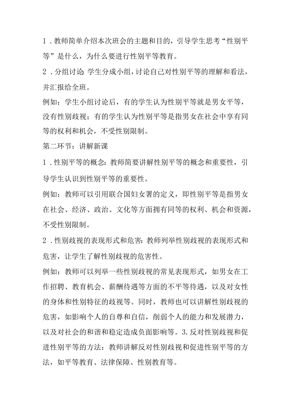 《性别平等教育》主题班会教案.docx_第2页