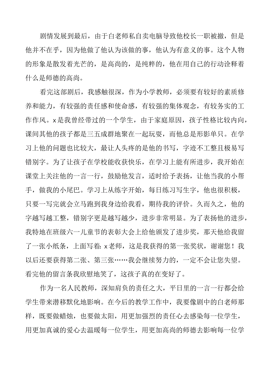 学校教师山海情观后感心得体会.docx_第2页