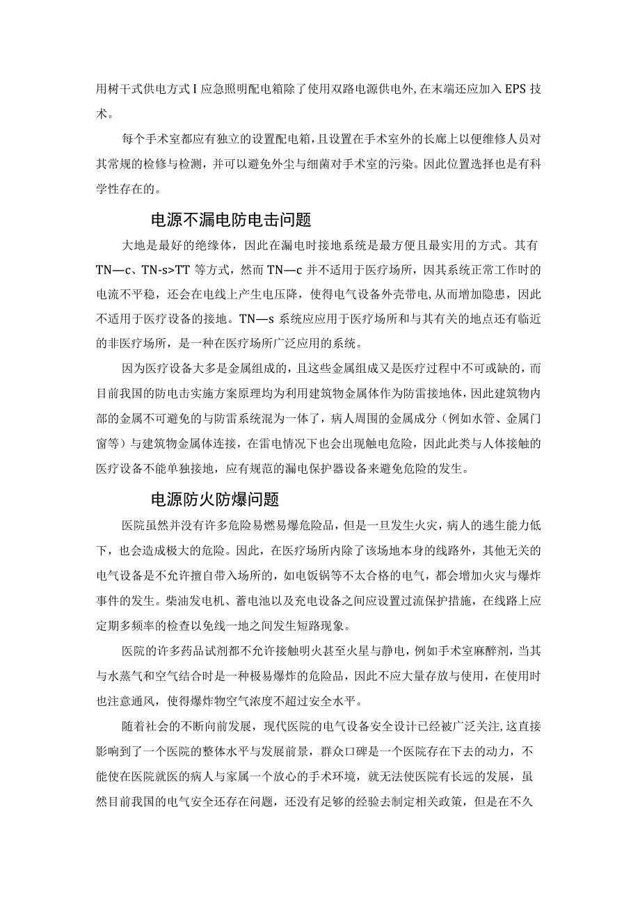 医用隔离电源监控系统在IT配电的应用案例.docx_第3页