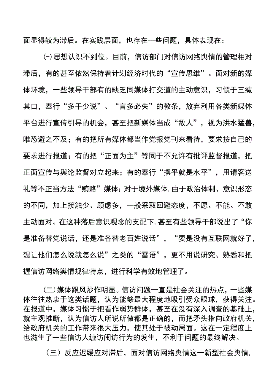 信访网络舆情应对研究论文调研报告参考.docx_第3页