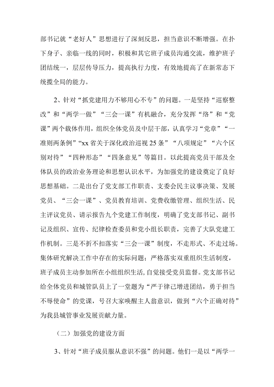 巡察工作鉴定表个人总结十三篇.docx_第2页