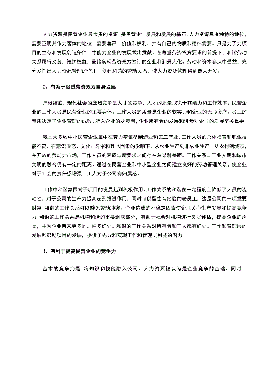 《S冶金有限公司企业人力资源管理问题研究案例【论文】》.docx_第3页