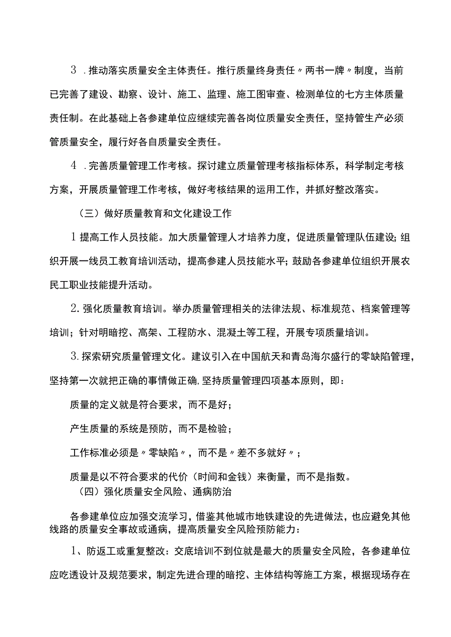 质量月活动方案.docx_第2页