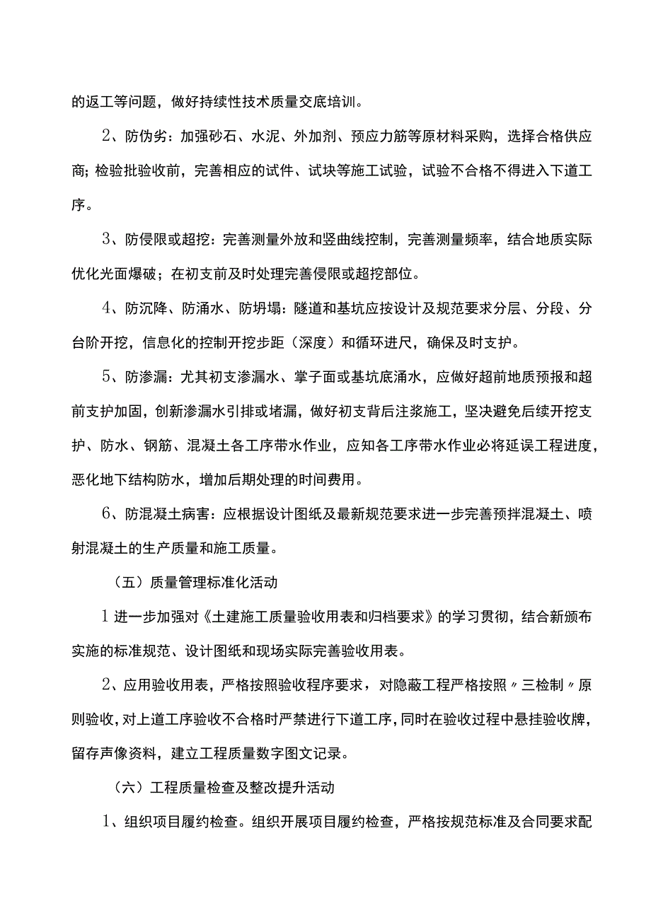 质量月活动方案.docx_第3页