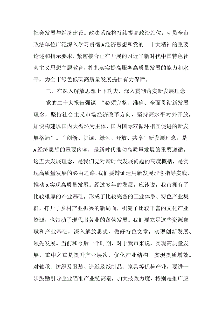 研讨发言：在强化政法担当上下功夫 以良法善治护航经济高质量发展 (2).docx_第2页