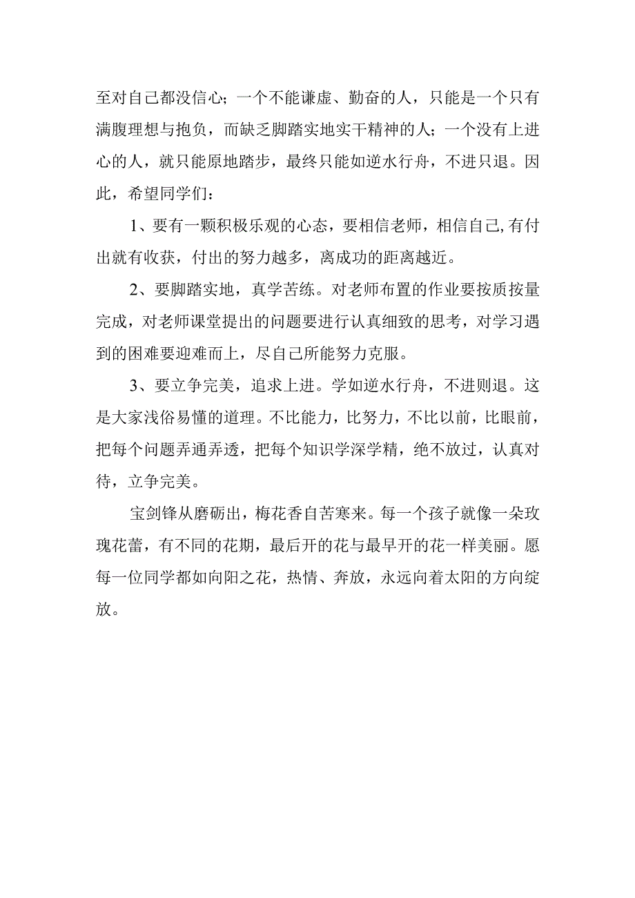 新学期的开学典礼校长讲话稿.docx_第2页