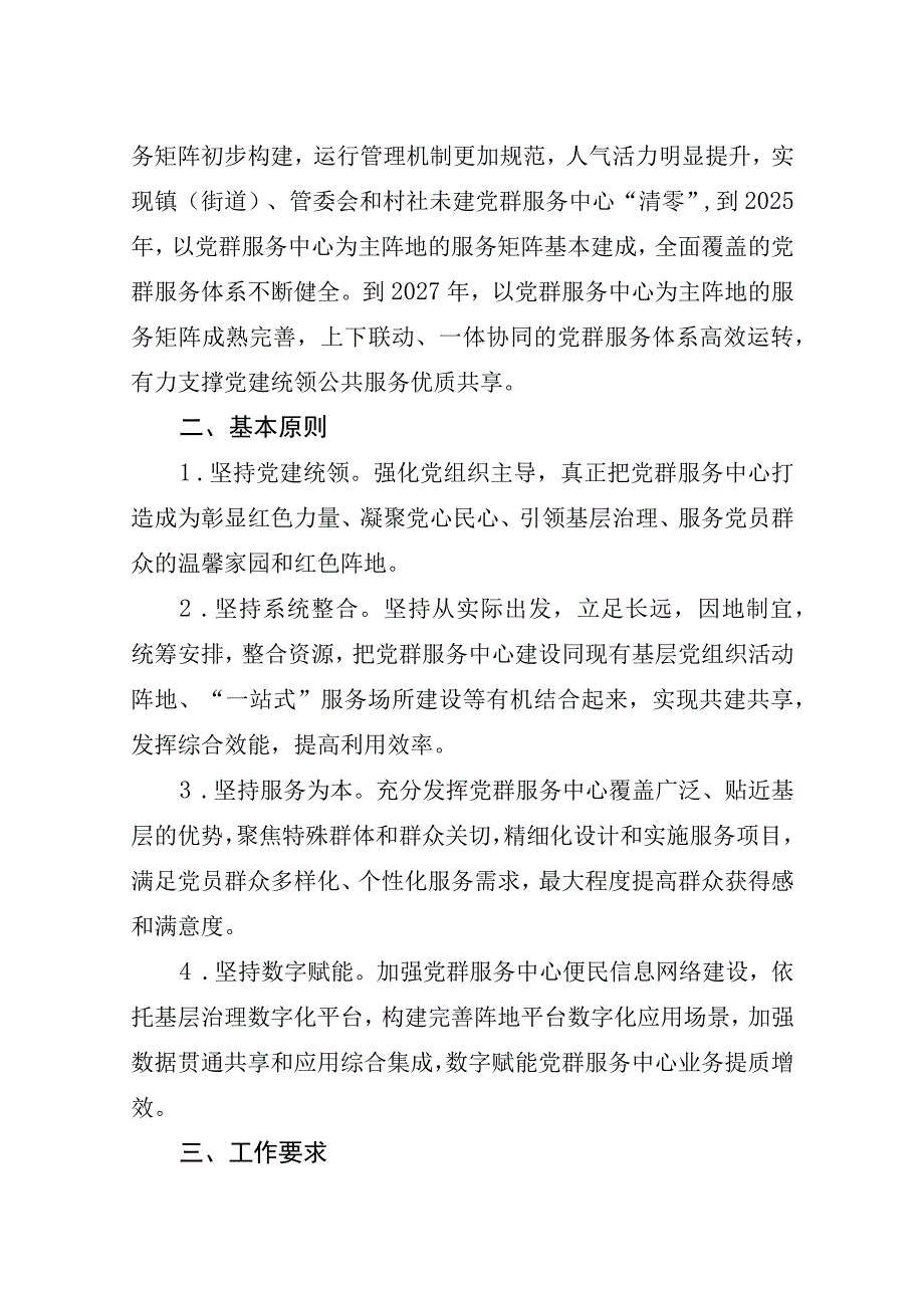 加强党群服务中心建设的实施方案.docx_第2页