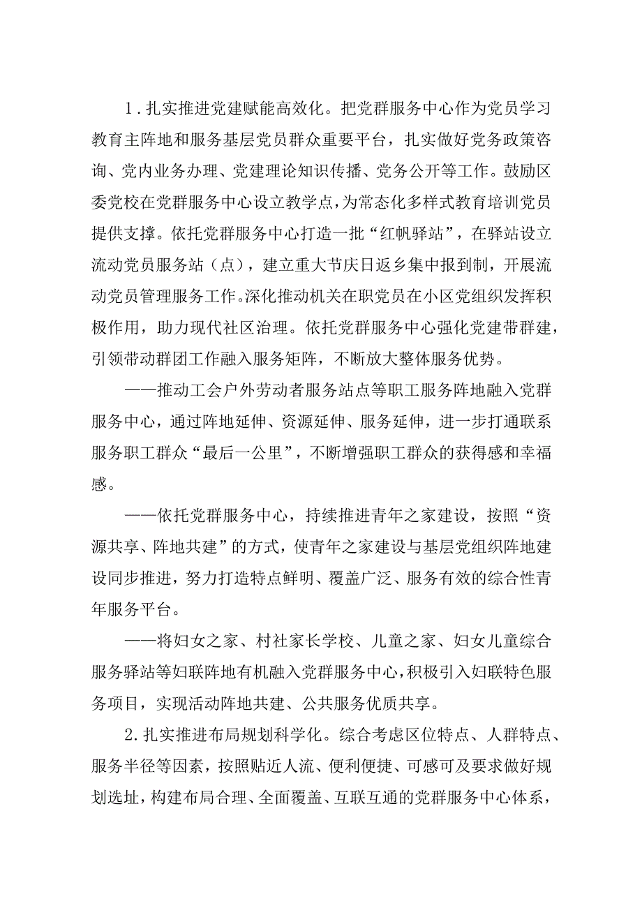 加强党群服务中心建设的实施方案.docx_第3页