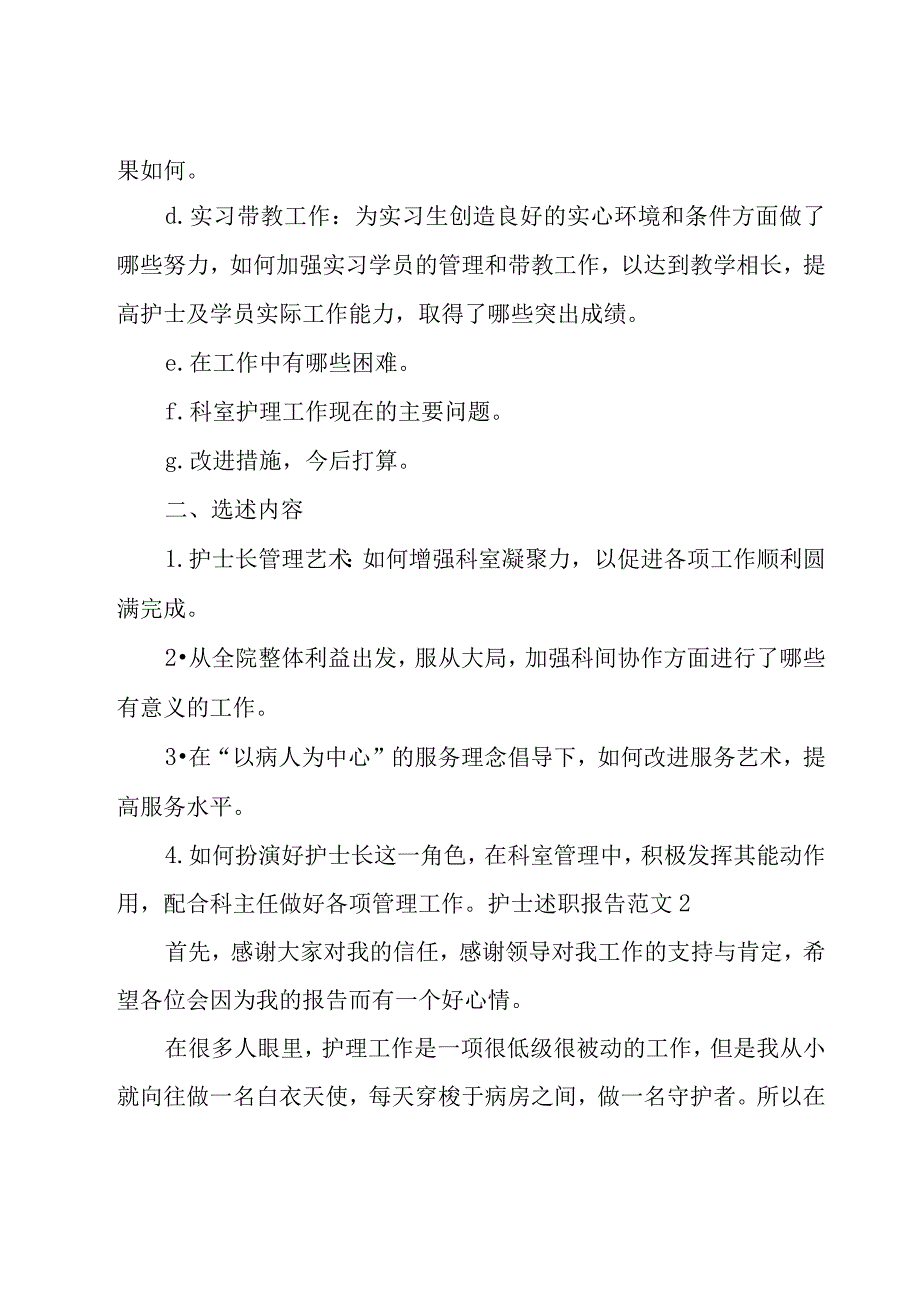 护士述职报告范文15篇.docx_第2页