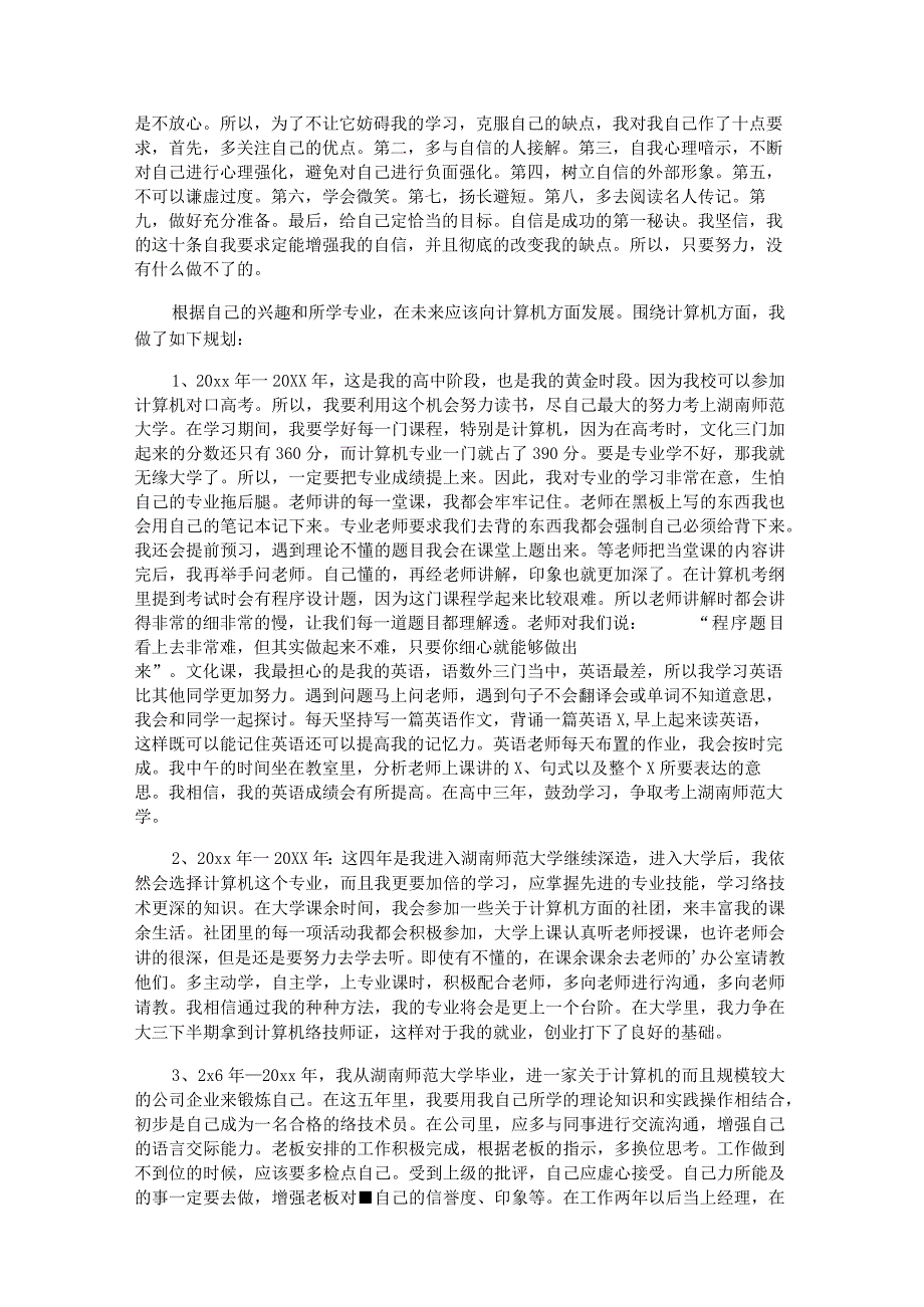 计算机专业职业规划.docx_第2页