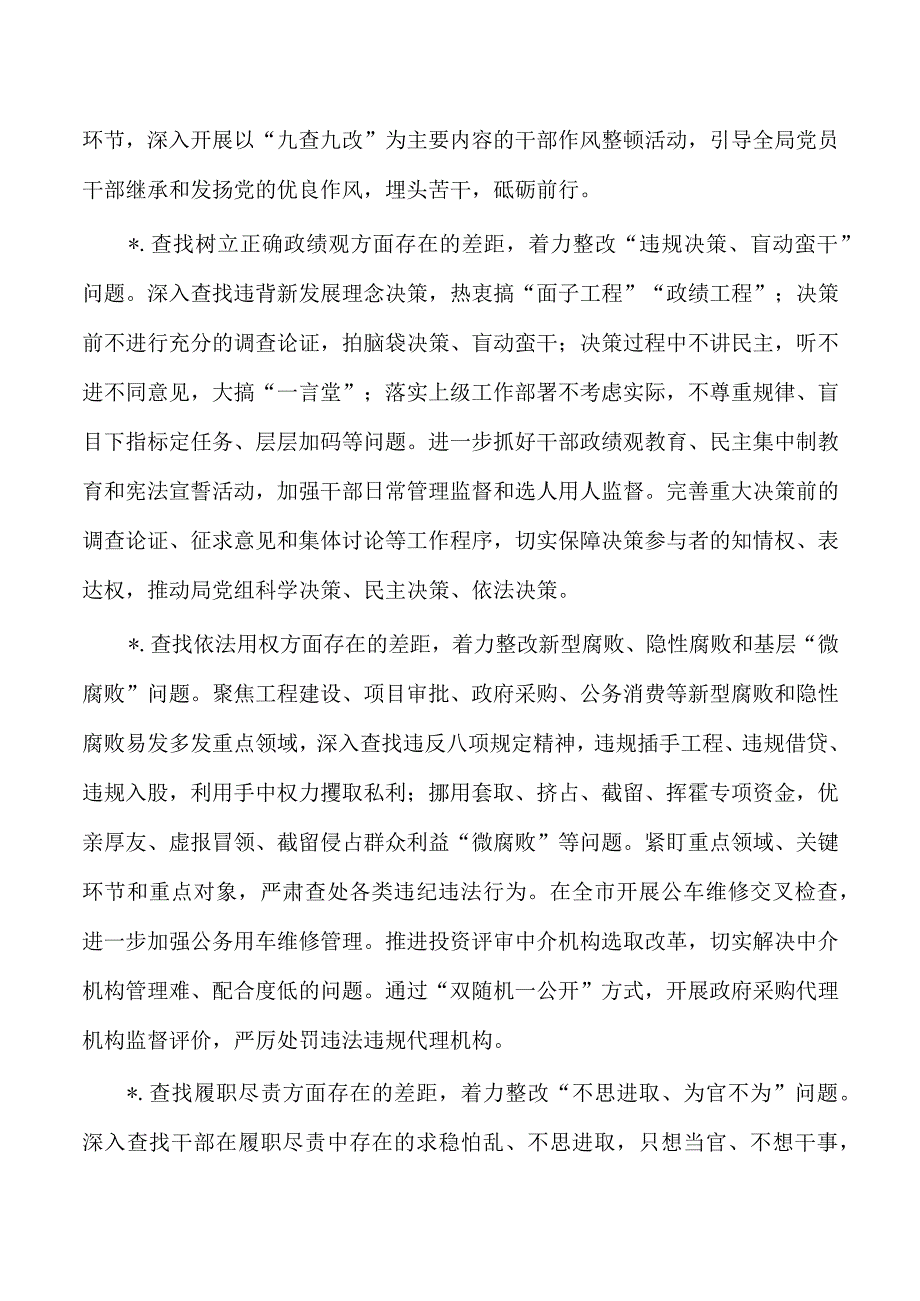 财政作风整顿活动方案.docx_第2页