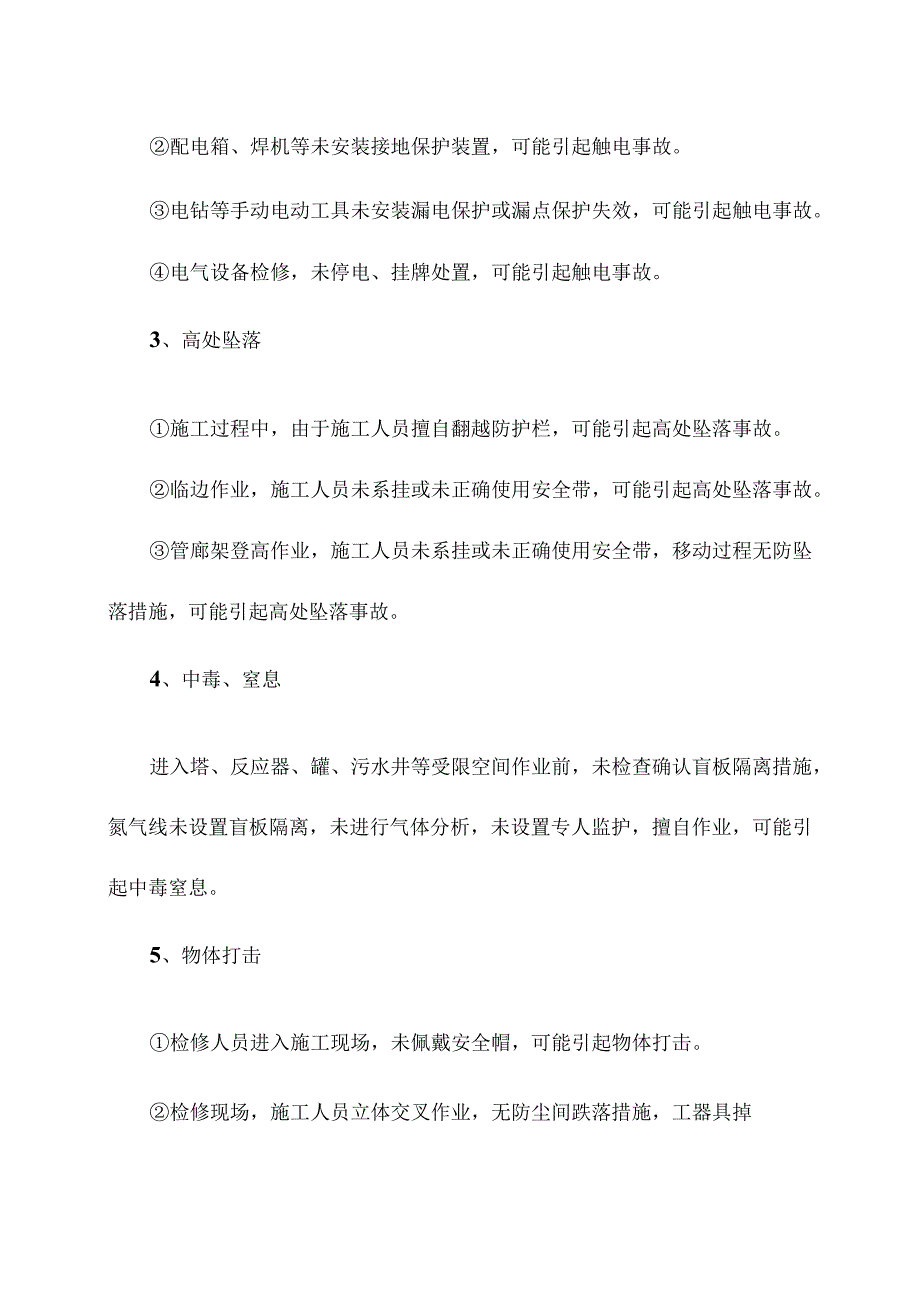 化工装置年度检修安全防护方案.docx_第2页