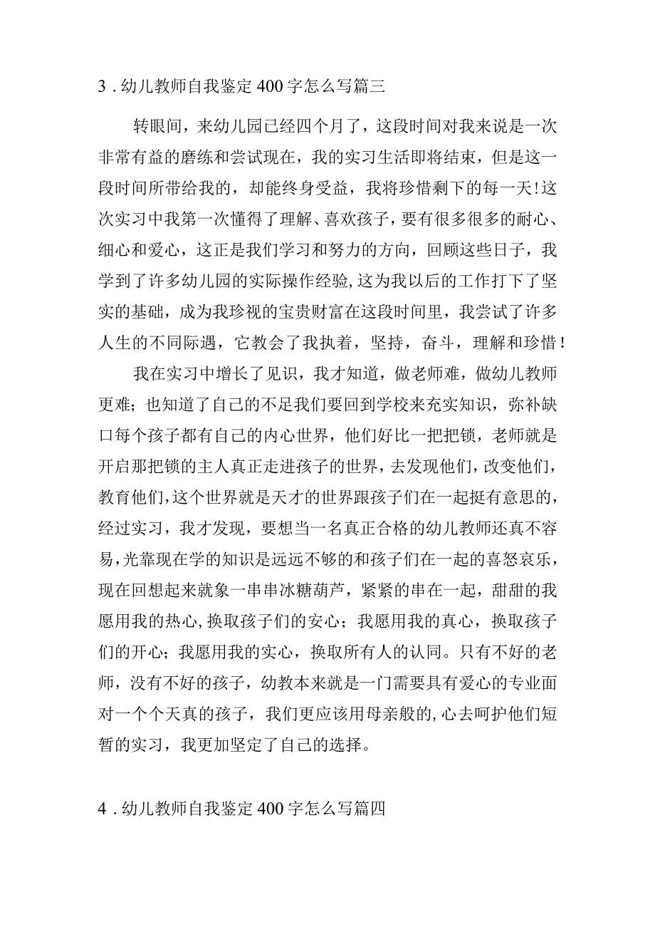 幼儿教师自我鉴定400字怎么写（通用20篇）.docx_第3页