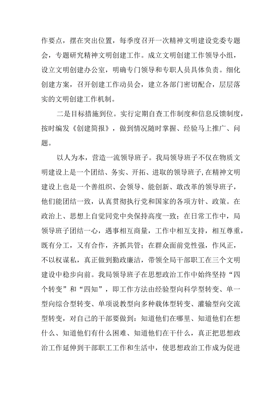 税务局创建省级文明单位精神文明建设汇报材料.docx_第2页