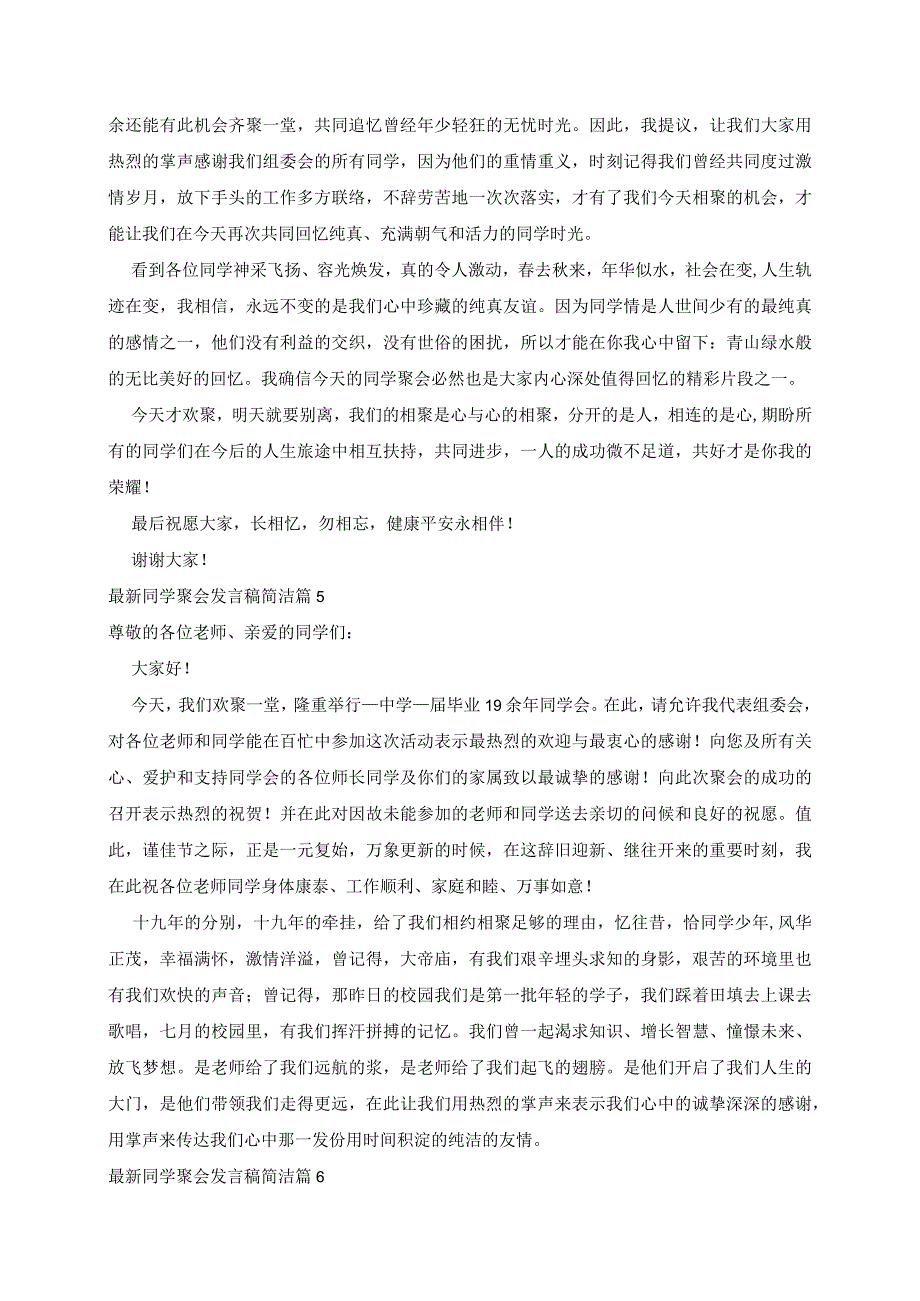 最新同学聚会发言稿简洁7篇.docx_第3页