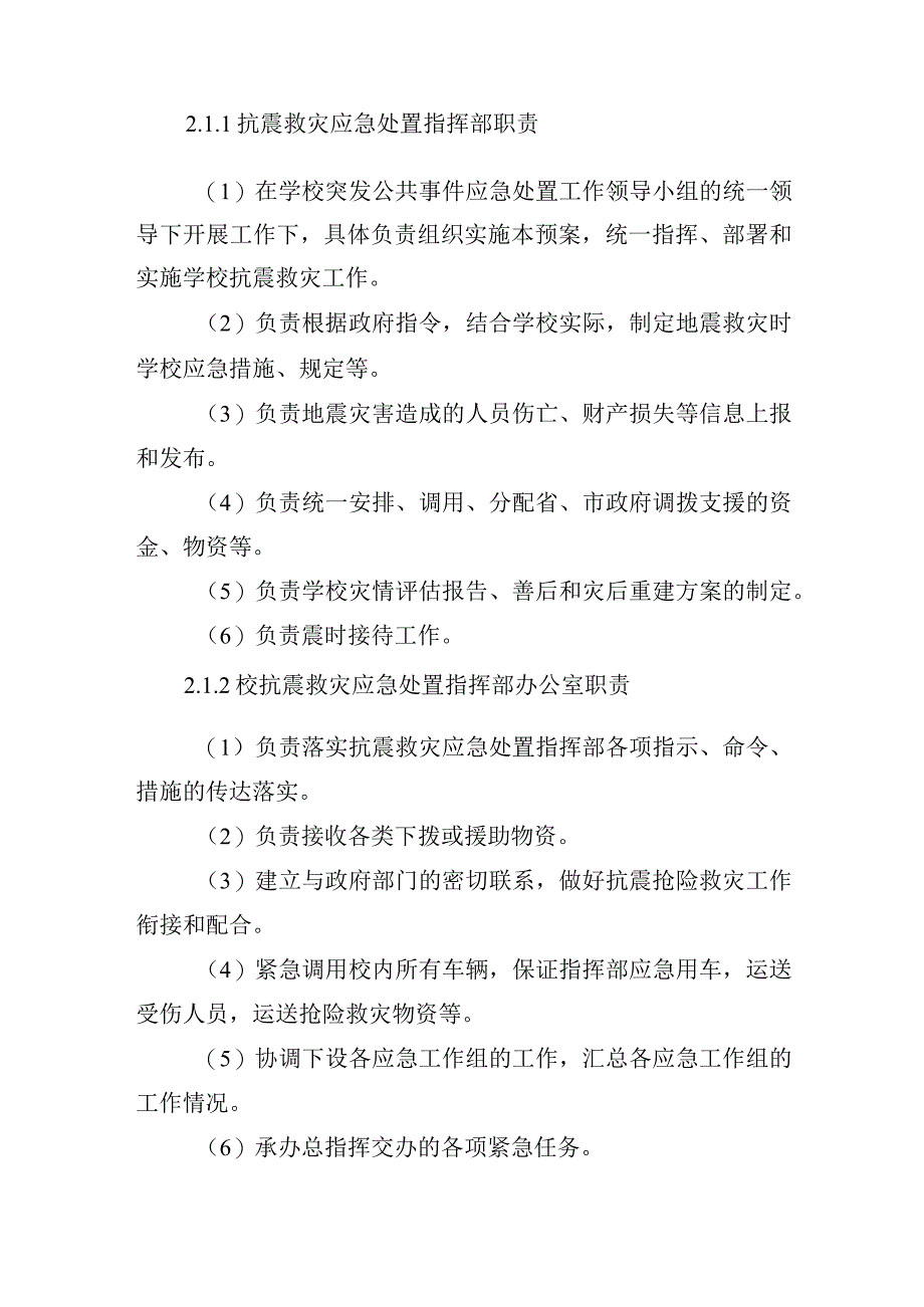 大学高校自然灾害类应急预案.docx_第3页