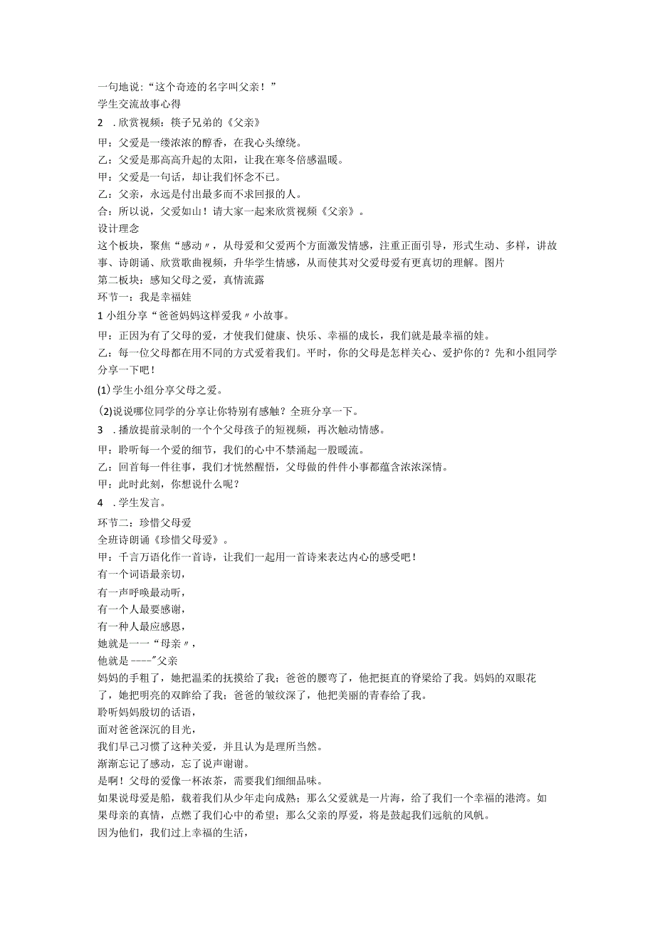 小学主题班队设计《感恩父母与爱同行》.docx_第3页