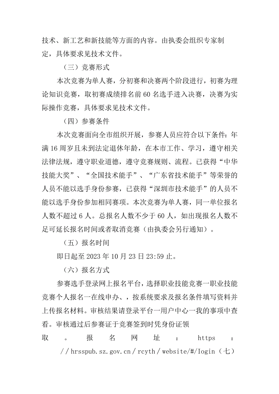 深圳市第十三届职工技术创新运动会暨2023年深圳技能大赛—消防安全管理员职业技能竞赛实施方案.docx_第3页