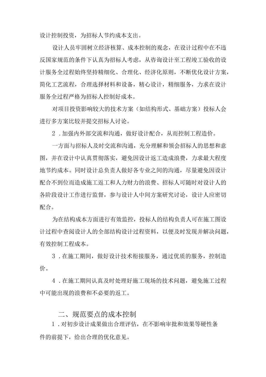 设计造价控制措施.docx_第2页