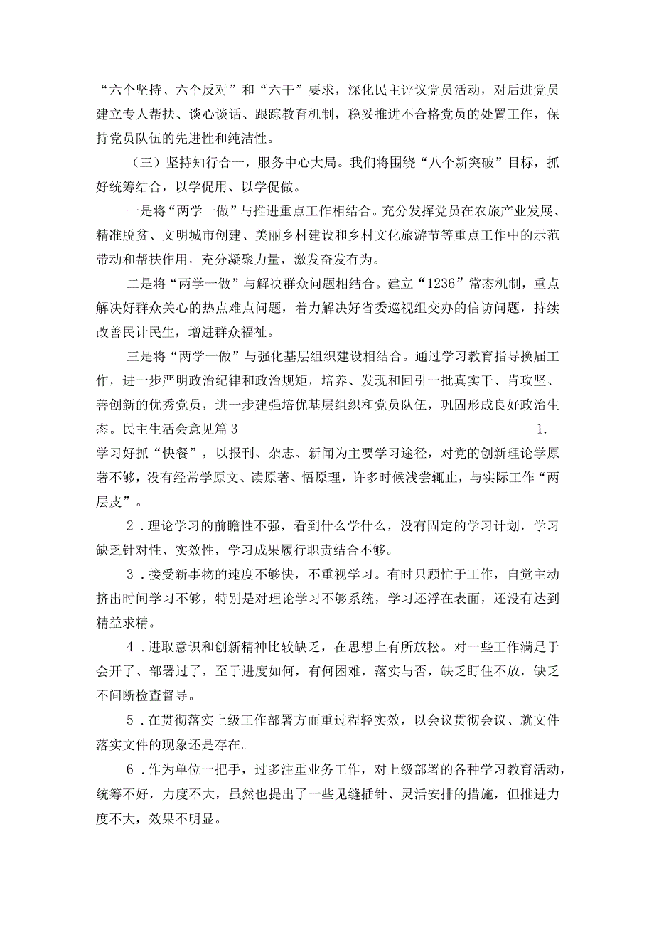 民主生活会意见6篇.docx_第3页