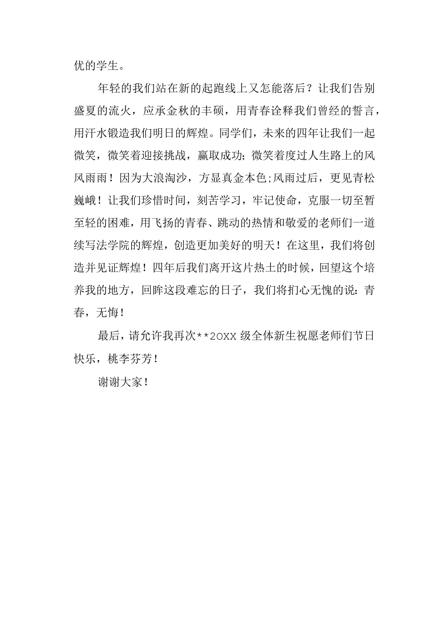 大学生教师节发言稿7.docx_第3页